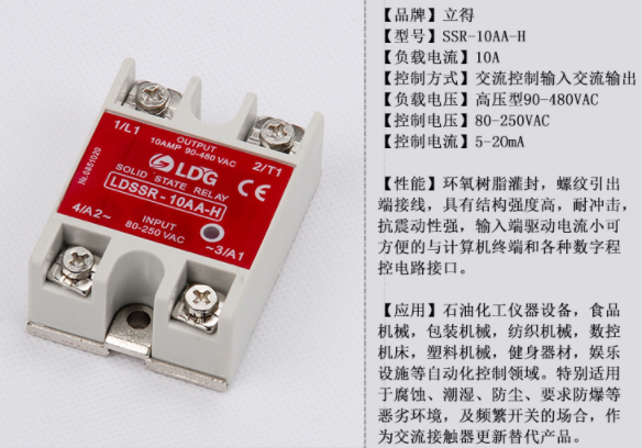 中國(guó)LDG 高壓增強(qiáng)型單相固態(tài)繼電器 - SSR-10AA-H
