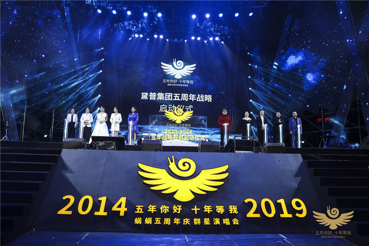 蝸蝸五周年慶群星演唱會圓滿成功！