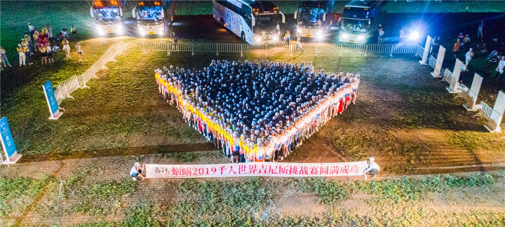 蝸蝸挑戰(zhàn)“最多人組成的箭頭圖形”吉尼斯世界紀錄挑戰(zhàn)成功